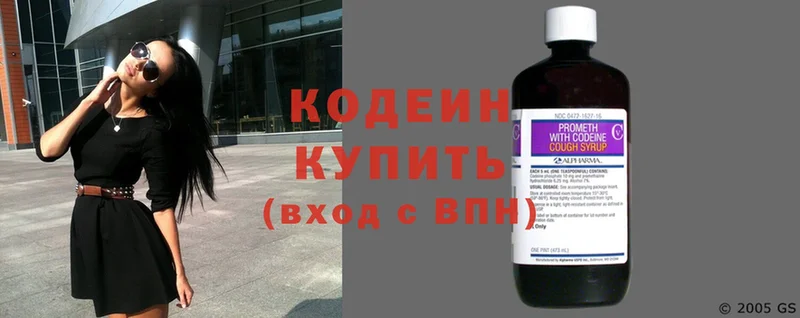 Codein напиток Lean (лин)  Зерноград 